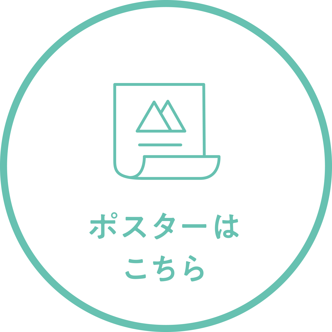 ポスターはこちら